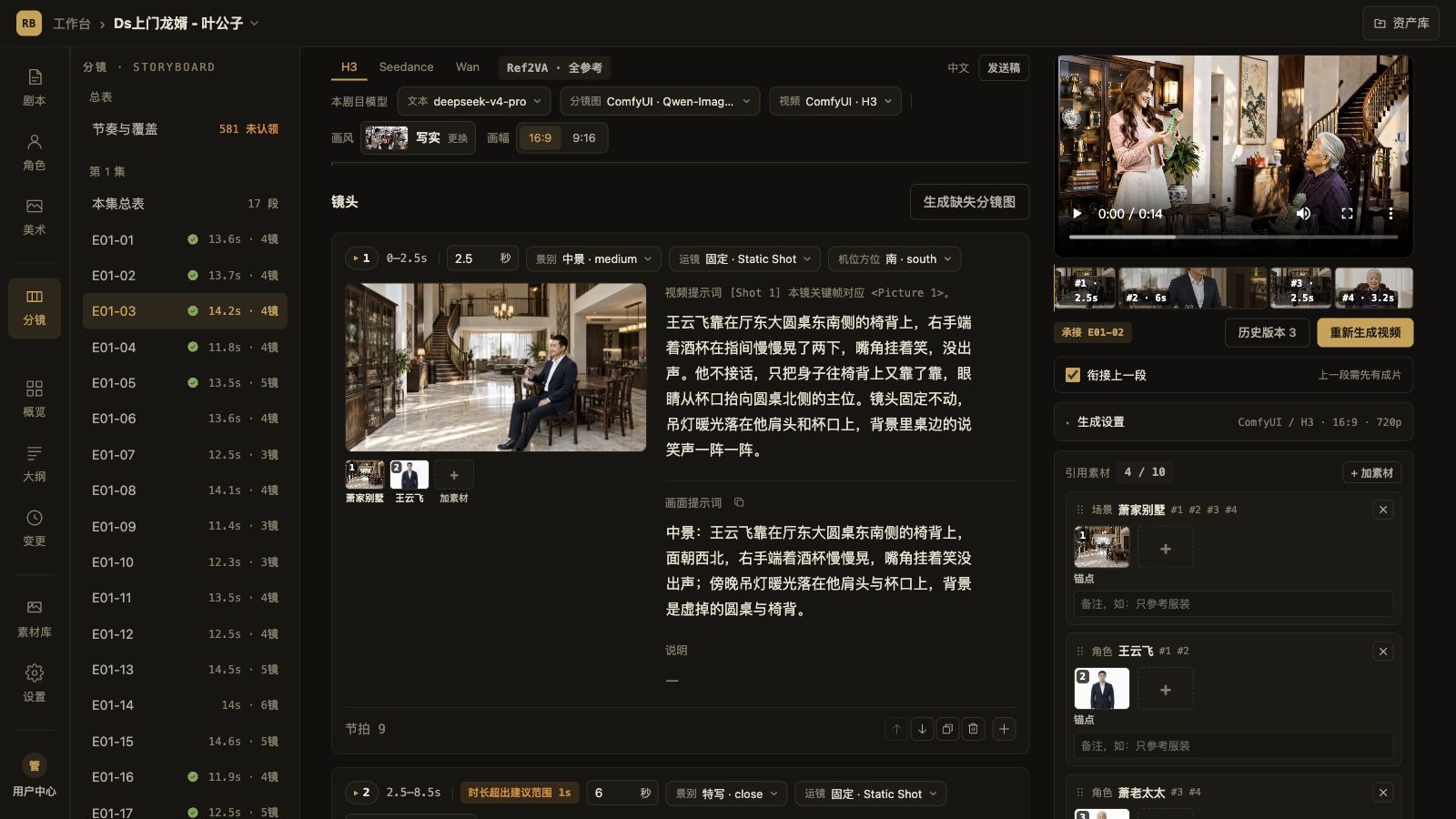 Reelbench 分镜管理界面